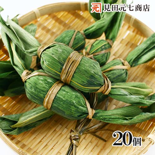 贈り物 お祝い お返し 笹団子 新潟 お土産  20個セット 冷凍 和菓子 ギフト2026 お取り寄...