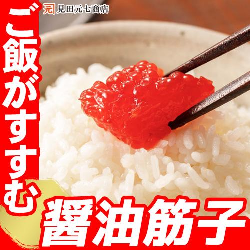 筋子 すじこ 醤油漬け 訳あり 天然紅鮭 味付醤油筋子 400g メガ盛り グルメ 冷凍 新潟筋子 ...