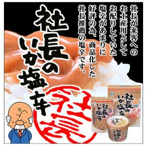 イカの塩辛 社長のいか塩辛 5パック 100g...の詳細画像3