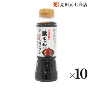 たれかつ とんかつ政ちゃん監修 新潟かつ丼のタレ 秘伝醤油味 10本セット たれ ご当地グルメ