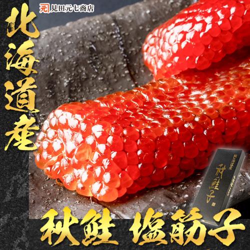 筋子 すじこ 塩漬け 2025年 新物 北海道産 秋鮭 塩筋子 500g 化粧箱入 ウロコボシ筋子 ...