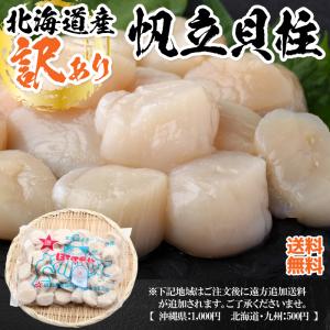 ホタテ 1kg 訳あり ホタテ貝柱 北海道産 ...の詳細画像1