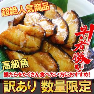 訳あり 切身 銀だら 辛味醤油漬 切落し 味付...の詳細画像1