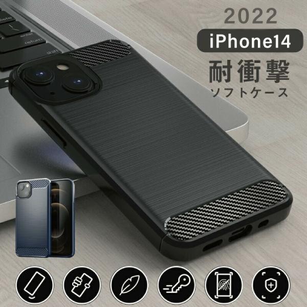 2022年 新型 iPhone14 ソフト ケース iphone TPU 薄型 耐衝撃 吸収 かっこ...