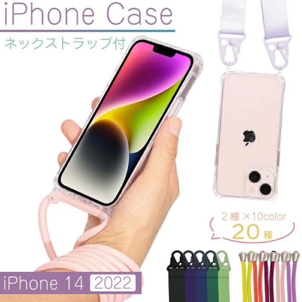 2022 新型 iPhone 14 ケース ネックストラップ 肩掛け 首 plus pro max ...