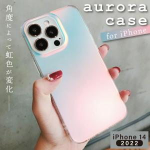 変化する虹色 かわいいケース iphone14 クリア pro max かっこいい アイホン iphone14 plus ケース ソフト ハード 二層構造 衝撃吸収 PC TPU 七色 オーロラ