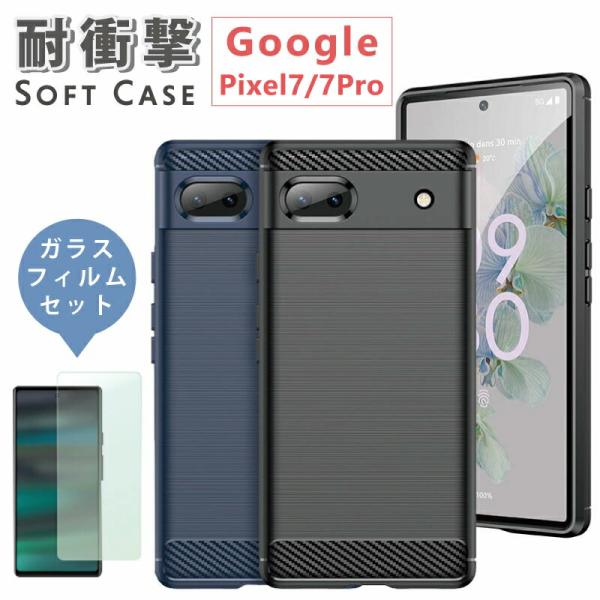 ガラスフィルムセット Google Pixel 7 ケース 7pro ソフト ハニカム構造 耐衝撃 ...