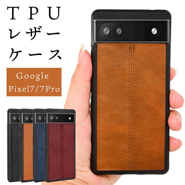 2022 Google Pixel 7 レザーケース 着脱簡単 TPU ケース カバー pixel ...