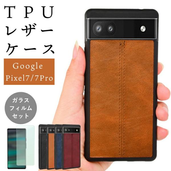 ガラスフィルムセット Google Pixel 7 レザーケース 着脱簡単 TPU ケース カバー ...