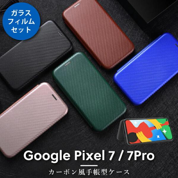 ガラスフィルムセット 2022 Google Pixel 7 ケース 手帳型 Pixel 7Pro ...