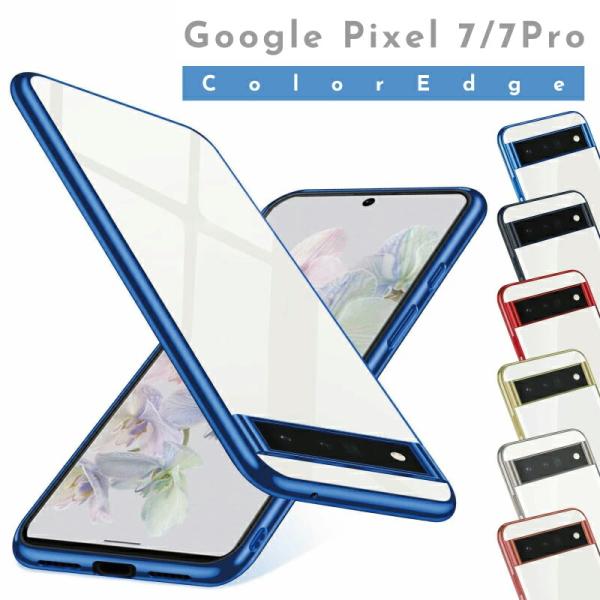 2022 Google Pixel 7 TPUケース ソフト Pixel7pro ケース クリア 耐...