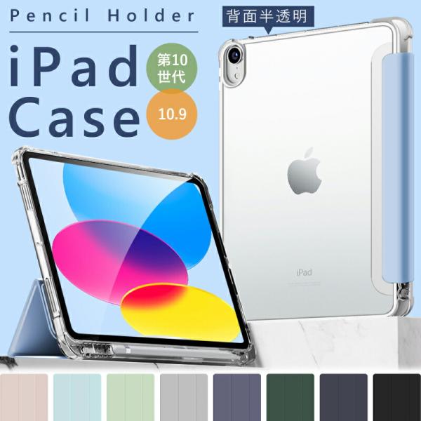 タッチペンセット ペンシル収納 背面クリア iPad 第10世代 ケース air 11インチ M2 ...