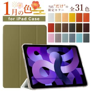 選べる全31色 iPad ケース 第10世代 10.9インチ miniA17 Pro mini6 Air5 第9世代 10.2 可愛い 2019 9.7 第6世代 mini5 M2保護カバー ニュアンスカラー くすみ