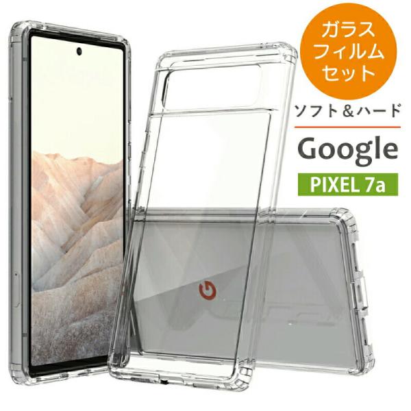 ガラスフィルムセット Google Pixel 7a ケース クリア pixel 7a ハード シン...