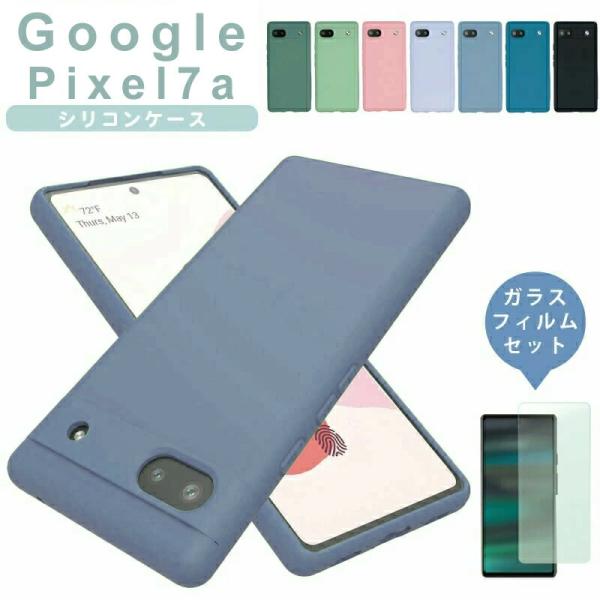 【ガラスフィルム付き】2022 Google Pixel 7a シリコンケース ソフト 耐衝撃 カバ...