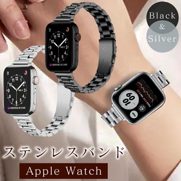 Apple Watch バンド ステンレス レディース アップルウォッチ シルバー シンプル スタイ...