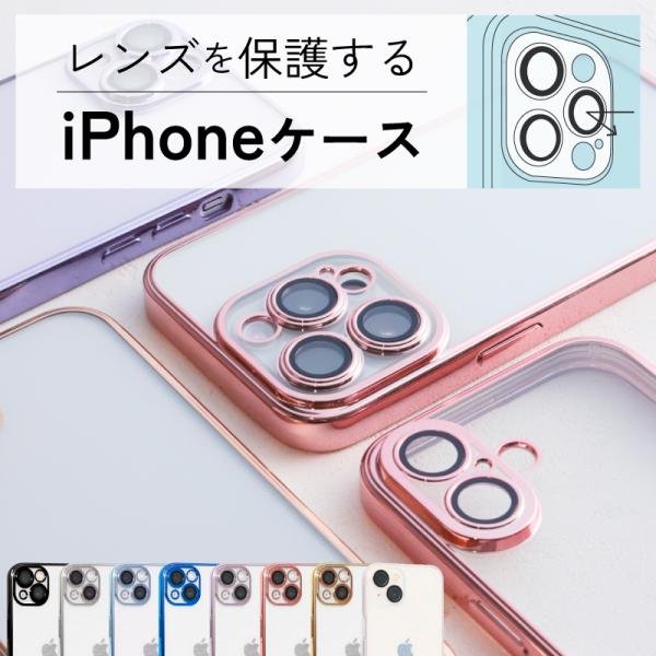 iphone 15 ケース レンズ保護 クリア plus pro max 14 13 カメラ全面保護...