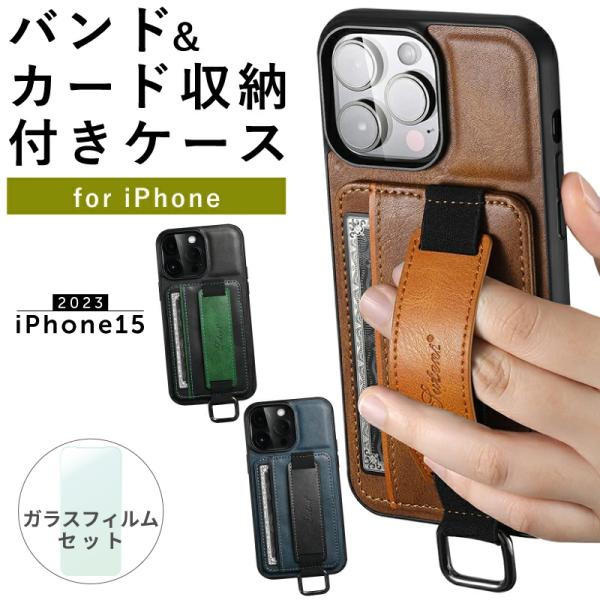 ガラスフィルム付 背面ポケット  iPhone15 ケース 落下防止 ベルト バンド iphone1...