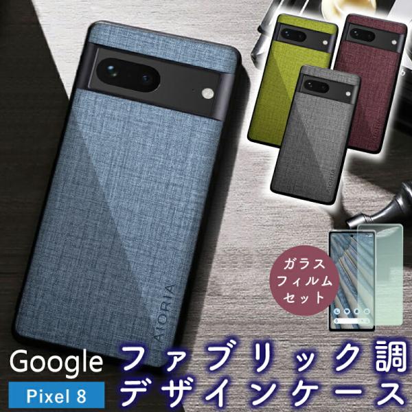 ガラスフィルム付 Google Pixel 8 pro ケース ピクセル8 ファブリック 可愛い ソ...