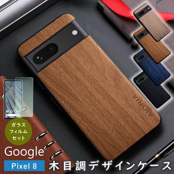 ガラスフィルム付 Google Pixel 8 pro ケース ピクセル8 木目 可愛い ソフト 耐...