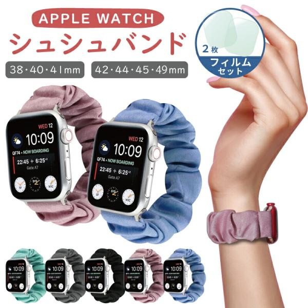 フィルム付 Apple Watch バンド かわいい レディース アップルウォッチ スマート シンプ...