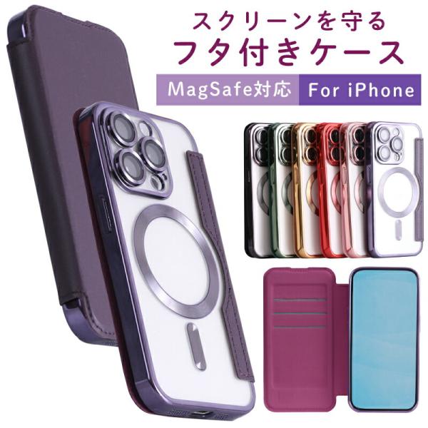 マグセーフ iPhone ケース クリア iPhone15 ケース 手帳型 レンズ保護 magsaf...