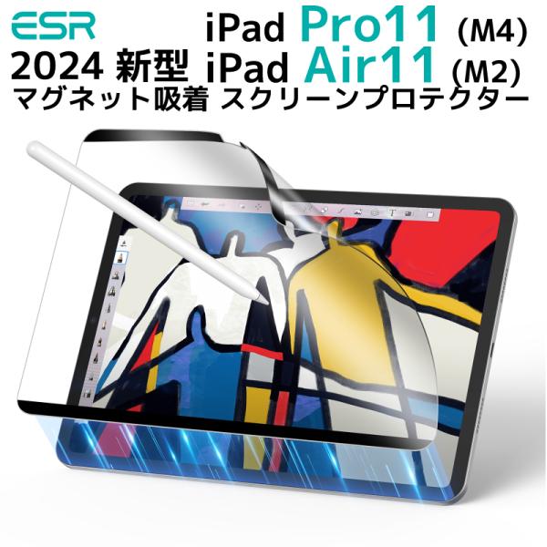 ESR 2024 iPad Pro 11 画面保護フィルム マグネット吸着 11インチ 液晶保護フィ...