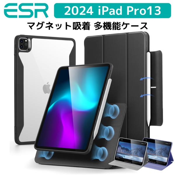 2024 iPad Pro13インチ ESR カバー マグネット吸着 軽量 傷防止 ソフト バックカ...