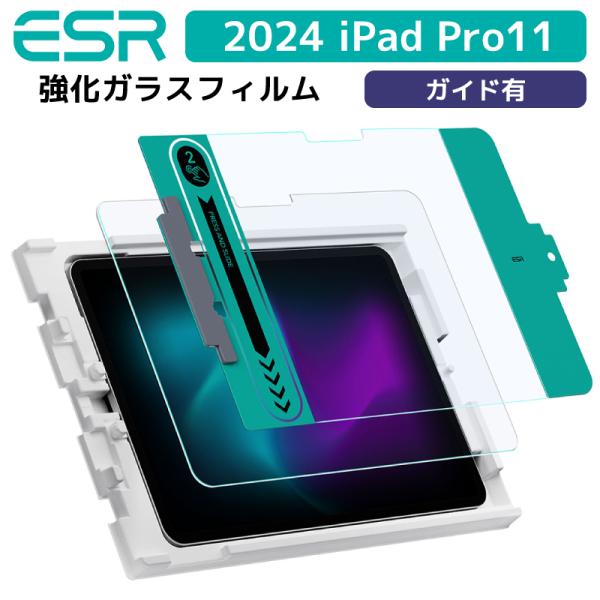 ESR 2024 iPad Pro11 ガラスフィルム 貼り付けガイド枠付き 0.3mm 三倍強化 ...