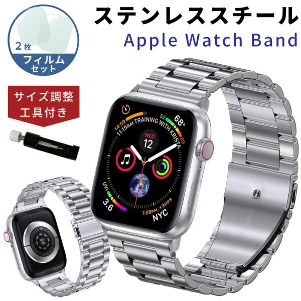 フィルムセット Apple Watch バンド ステンレス 調整金具 付き フィット アップルウォッ...