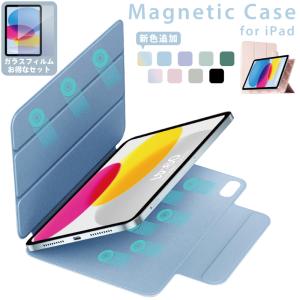 ガラスフィルム付 iPad A16 ケース マグネット 11インチ iPad Air M4 M3 M2 第10世代 Air6 miniA17 Pro mini6 Air5 Pro11 M5 カバー 薄型 ペン収納 スタンド