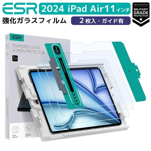 2枚セット ESR 2024 11インチ iPad Air ガラスフィルム Air6 軍事規格 貼り...