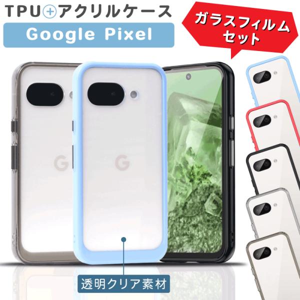 ガラスフィルムセット google pixel 10 10pro 9a 9 9pro 8a ケース ...