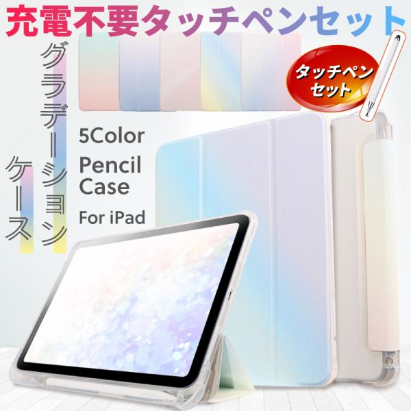 タッチペン付 ペンシル収納 かわいい iPad ケース 第10世代 A16 Air 11インチ M3...