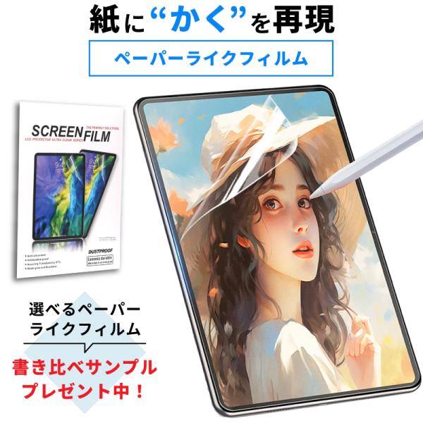 iPad ペーパーライクフィルム クリア pro11 10.9 Air5 10.2 第9世代 第8世...