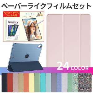 【ペーパーライクフィルムセット】ipad ケース 第11世代 10.9インチ pro11インチ ipad Air M2 M3 M4 M5 mini A17 Pro mini7 mini6 タブレット すらすら