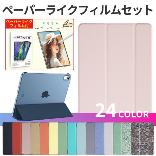 【ペーパーライクフィルムセット】ipad ケース 第11世代 10.9インチ pro11インチ ip...