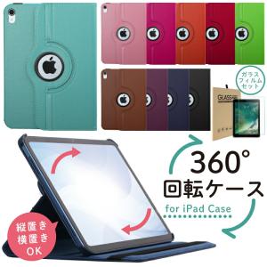 iPad360度回転ケース 9Hガラス付 iPad ケース 10.9 Air4 10.2 第9世代 第8世代 mini5 Air5 2020 iPad6 Pro11 2019 iPad5 Pro10.5 2018 アイパッドカバー 学校