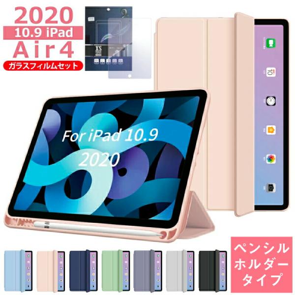 ガラスフィルムセット ペンシル収納 2022 iPad Air5 ケース シリコン ペンシルホルダー...