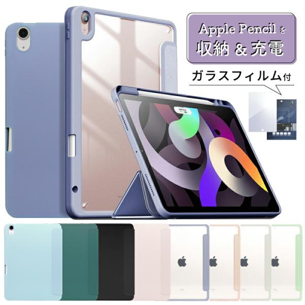 ガラスフィルム付 ペンシル収納 iPad Air5 ケース 2022 Air4 10.9インチ mi...