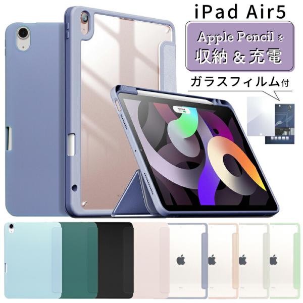 ガラスフィルム付 ペンシル収納 iPad Air5 ケース 2022 新型10.9インチ カバー ア...