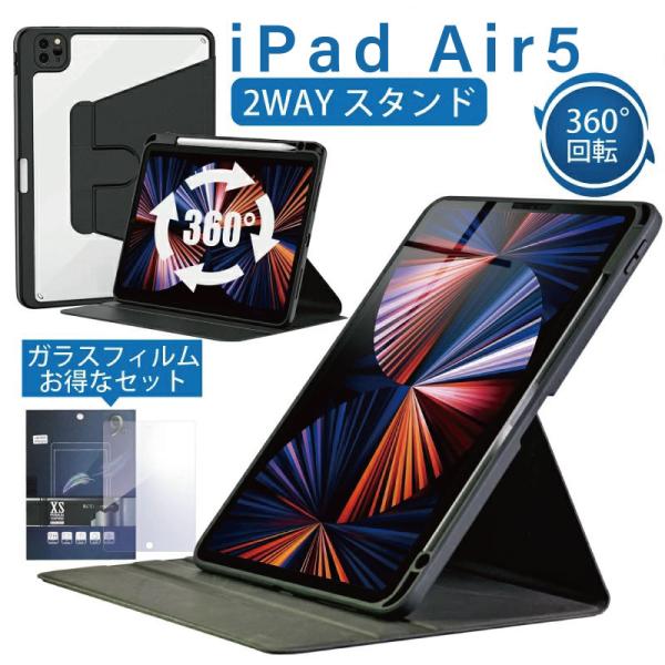 【ガラスフィルムセット】蓋とカバーが分離する 2022 ipad air 第5世代 ケース Air5...