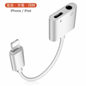 音楽 充電 同時 2 in 1 変換アダプタ iPhone 11 11Pro 11ProMax iOS13 アイフォン 3.5mm イヤホン 充電ケーブル イヤホンジャック 2 in 1 X XS XR MAX 7 8 Plus