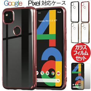 【ガラスフィルムセット】 Google Pixel 4a 4 4XL Pixel 3 Pixel 3 XL ケース ソフトタイプのケース・カバー ピクセル4a ケース ピクセル4 オシャレ