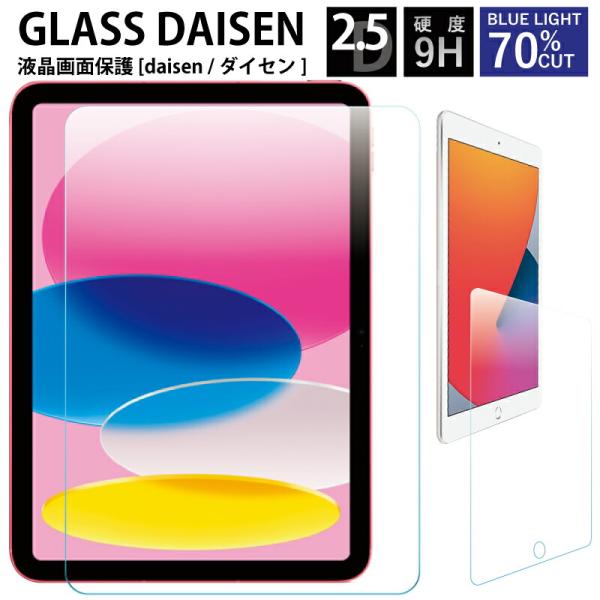 DAISEN 強化ガラスフィルム iPad フィルム A16 iPad 第10世代 10.9 min...