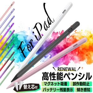 iPad用 デジタル タッチペン スタイラスペン ペンシル パームリジェクション機能 Pencil 極細 iPad 10.2インチ Air4 第9世代 pro 12.9 11 2019 9.7インチ