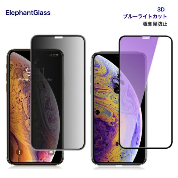 iPhone 11 Pro Max 全面保護フィルム 3D ブルーライトカット 覗き見防止 iPho...