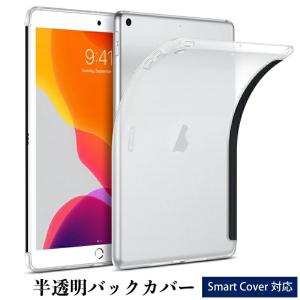 2021 iPad ケース 第9世代 10.2インチ ケース Smart Cover対応 Smart Keyboard対応 iPad ケース 第8世代 10.2インチ ソフトTPU バックカバー クリア スリム