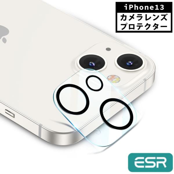 iPhone13 レンズカバー  2021 新型 ガラスフィル カメラ レンズ 保護 指紋防止 耐衝...