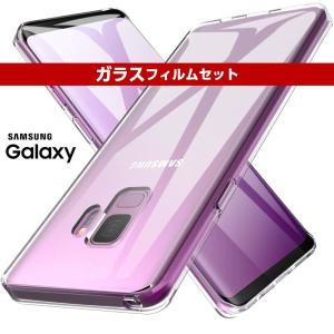 ガラスフィルムセット 薄型軽量 ソフトTPUクリアケース Galaxy S9 S9 + Galaxy Note9 SC-01L/SCV40 シンプル カバー